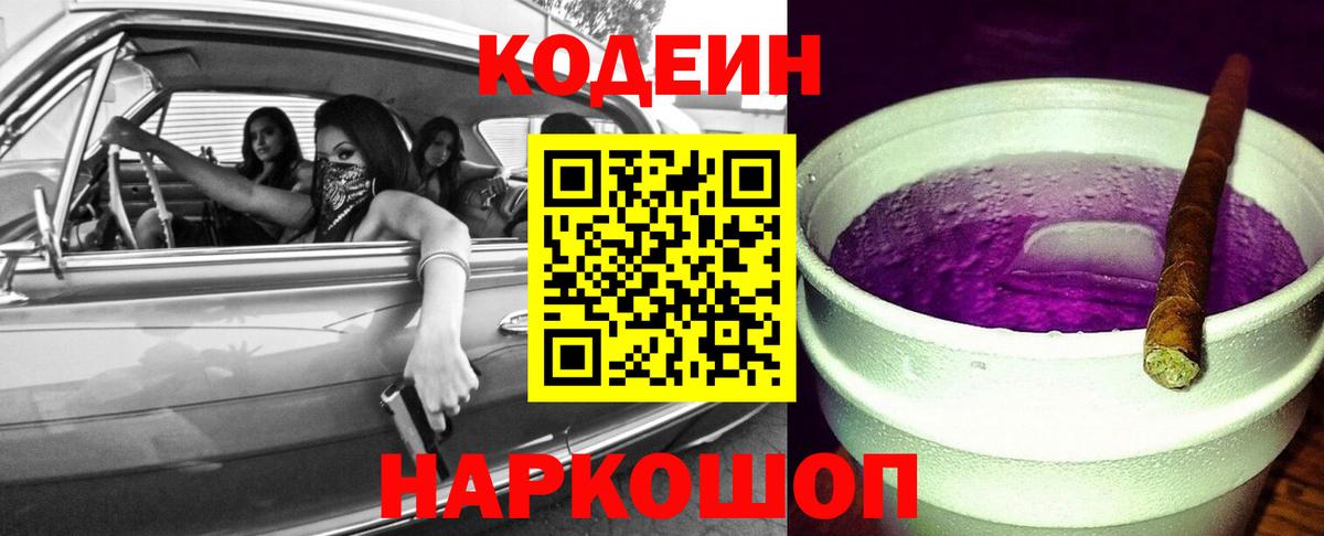 Codein Purple Drank Тихвин