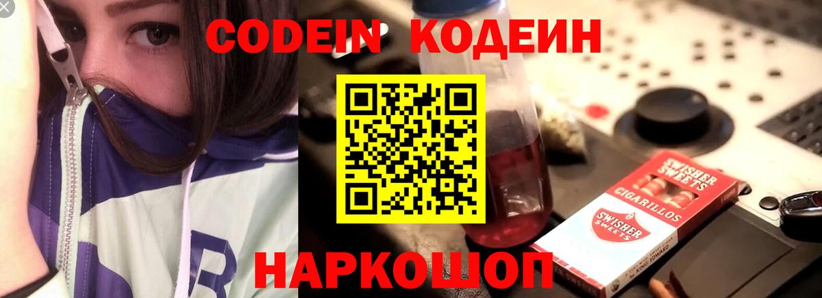 Кодеиновый сироп Lean Purple Drank  Кодеин Purple Drank  Тихвин  Вход с VPN 