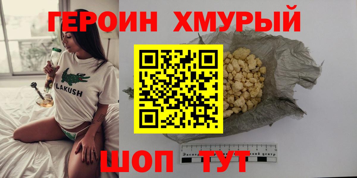 ГЕРОИН афганец  Вход с VPN  Героин  Тихвин 