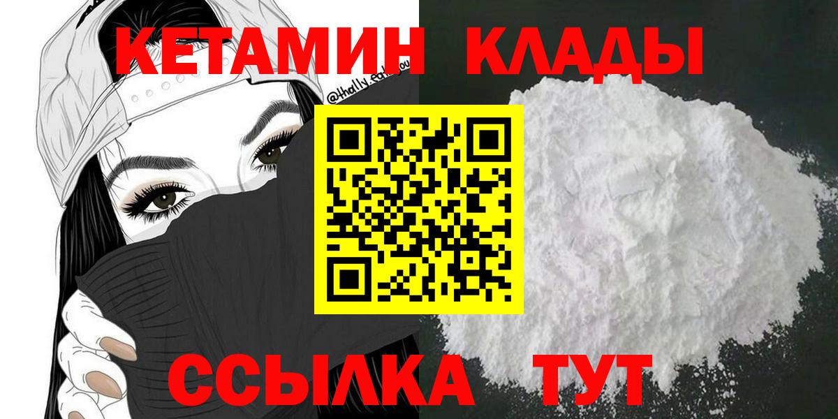 КЕТАМИН ketamine  Вход с VPN  Тихвин 